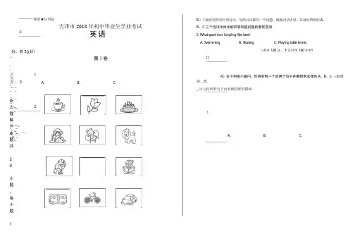 2018年天津市中考英语试卷(含答案与解析)