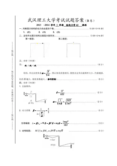 武汉理工大学结构力学 B卷答案