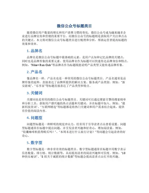 微信公众号标题类目