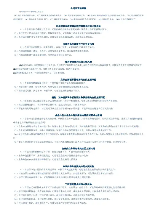 公司治理的原则