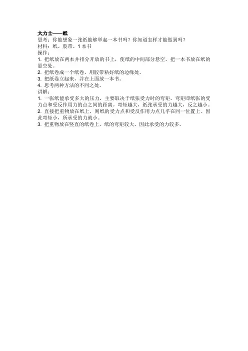 趣味物理小实验----大力士——纸