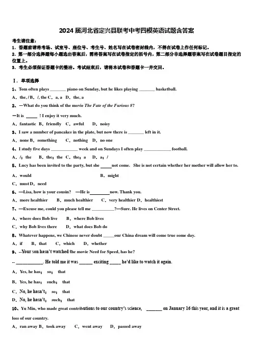 2024届河北省定兴县联考中考四模英语试题含答案