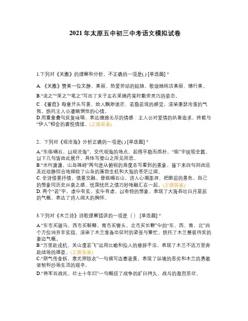 2021年太原五中初三中考语文模拟试卷