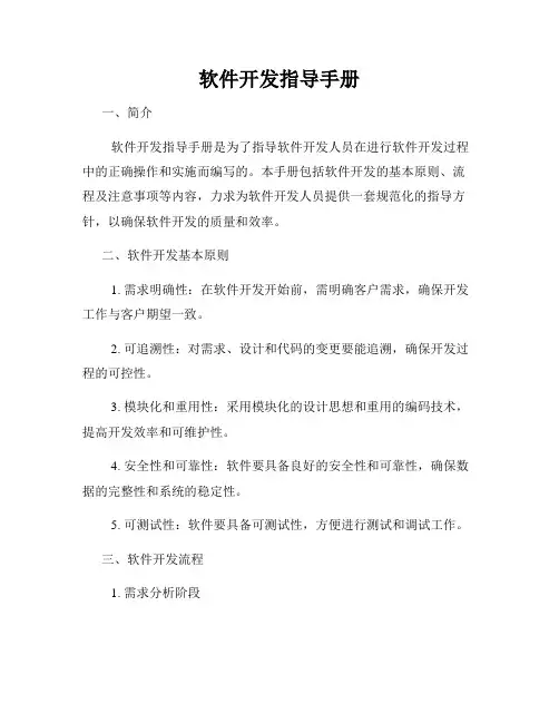 软件开发指导手册
