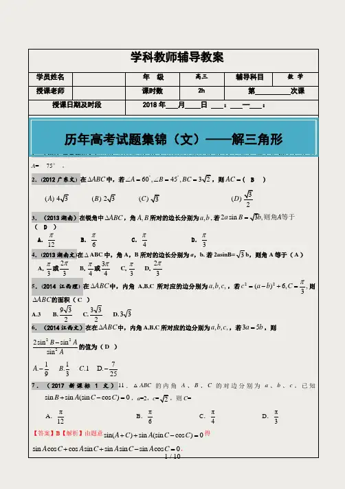 2012-2017年高考文科数学真题汇编：解三角形高考题老师版