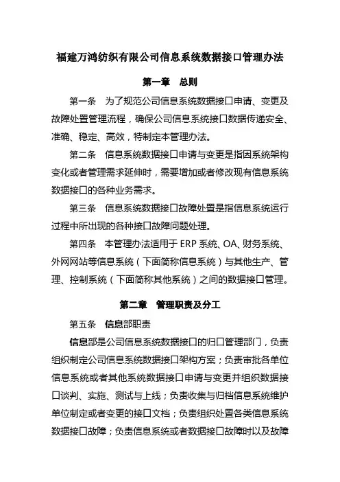 信息系统数据接口管理办法