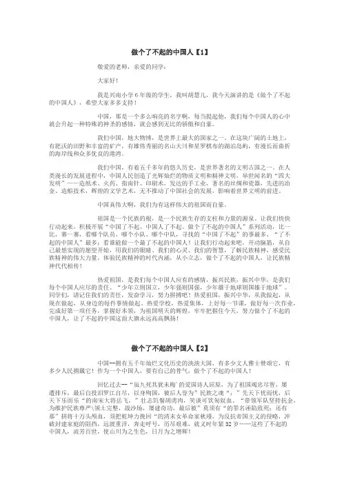 做个了不起的中国人作文
