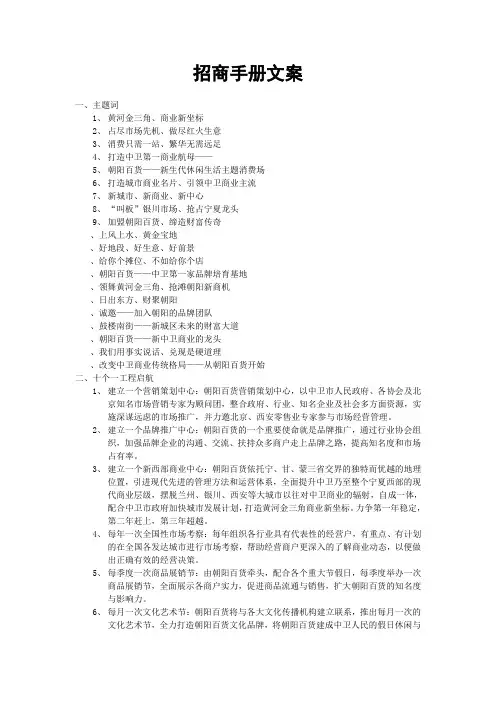 招商手册文案成稿