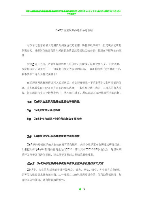 0-3岁宝宝玩具必选和备选总结
