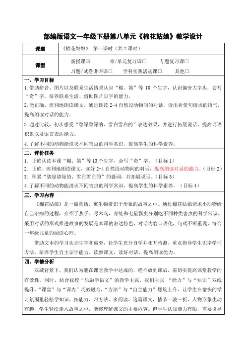 部编版语文一年级下册第八单元《棉花姑娘》教学设计(公开课教案及作业设计)