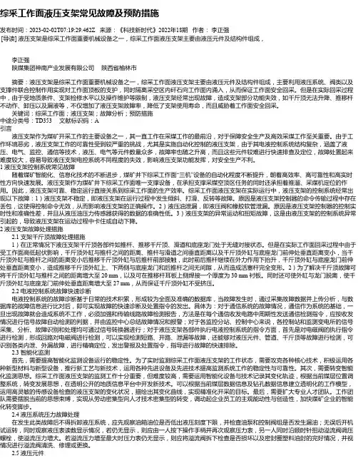 综采工作面液压支架常见故障及预防措施