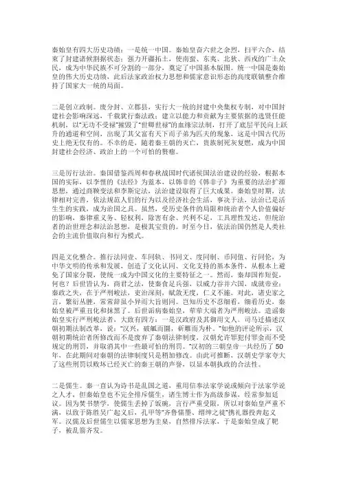 秦始皇四大历史功绩