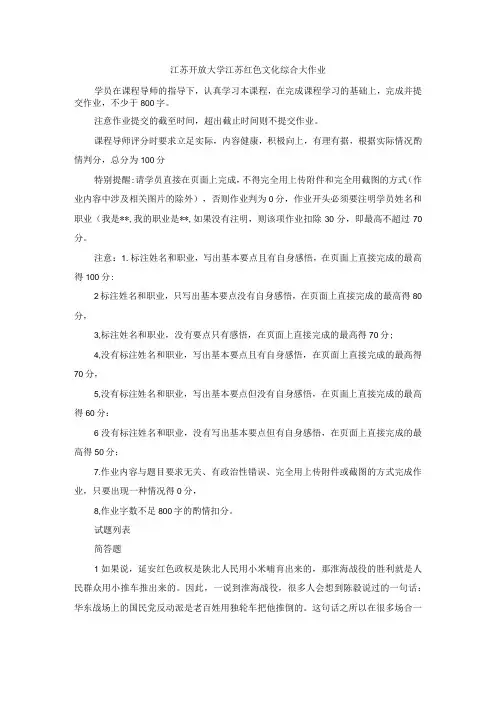 江苏开放大学江苏红色文化综合大作业