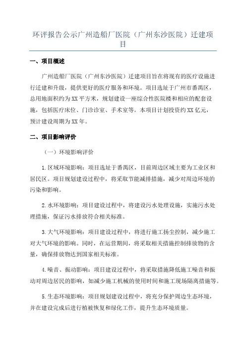 环评报告公示广州造船厂医院(广州东沙医院)迁建项目