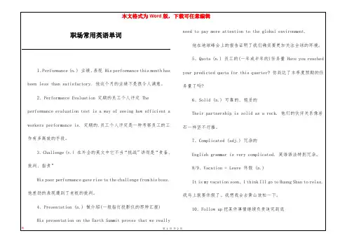 职场常用英语单词