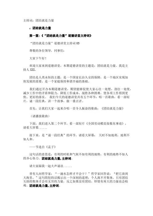 主持词团结就是力量