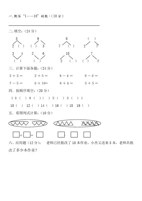 幼儿园大班数学试卷大全