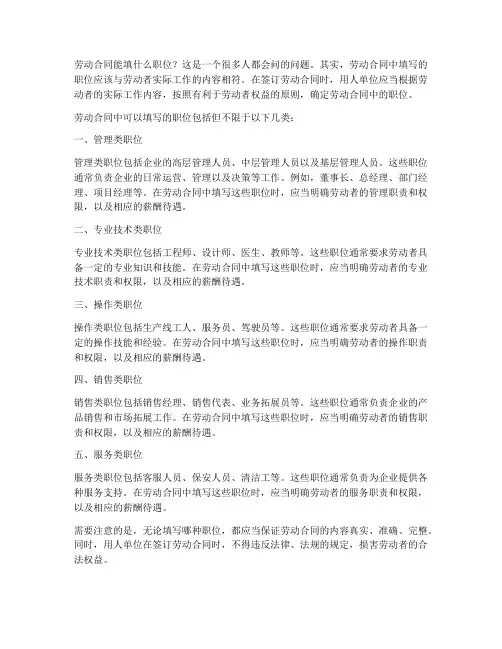 劳动合同能填什么职位