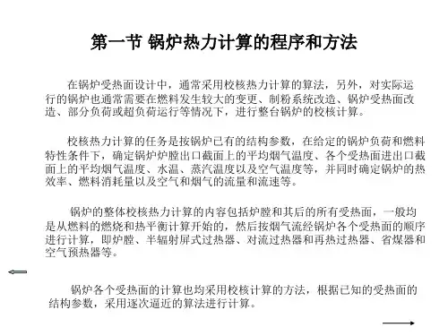 锅炉整体设计和受热面布置