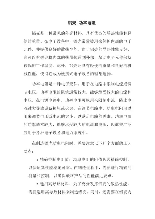 铝壳 功率电阻