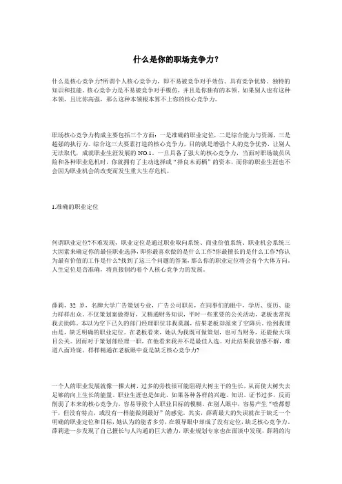 什么是你的职场竞争力？