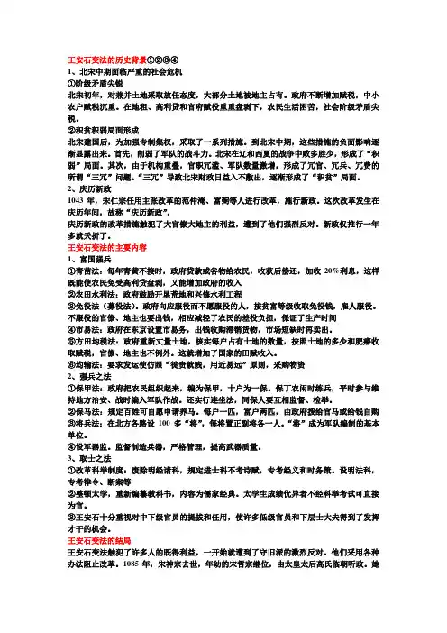 王安石变法笔记