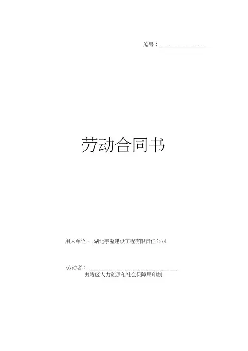 XX劳动合同书(新版本)
