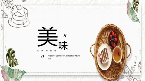 创意美食美味活动策划通用PPT模板