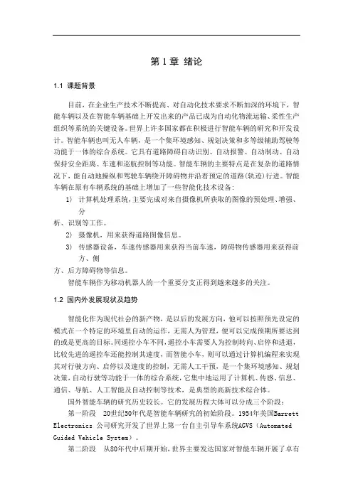 基于图像识别的智能小车系统设计