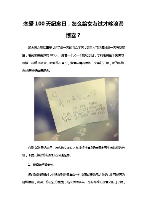 恋爱100天纪念日怎么给女友过才够浪漫惊喜？