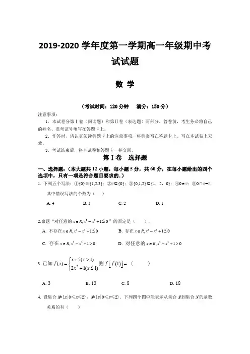 2019-2020年海南省儋州市高一上学期期中考试数学试卷