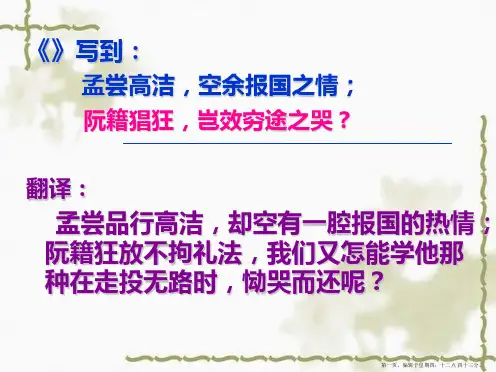 《咏怀八十二首(其一)》课件解析