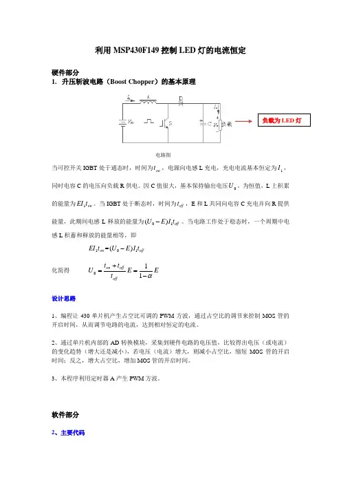 恒流源电路设计总结