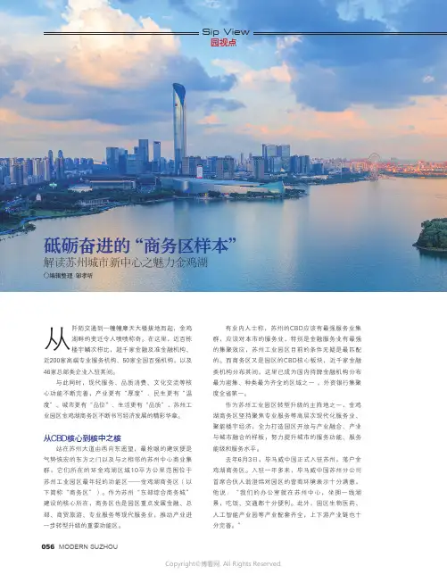 26410655_砥砺奋进的“商务区样本”_解读苏州城市新中心之魅力金鸡湖