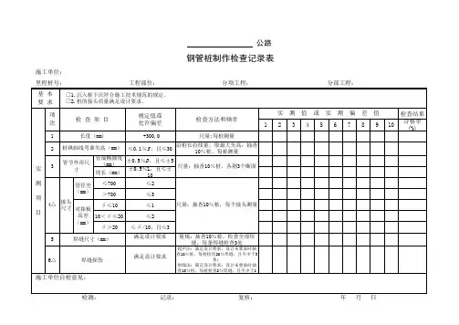 钢管桩制作检查记录表