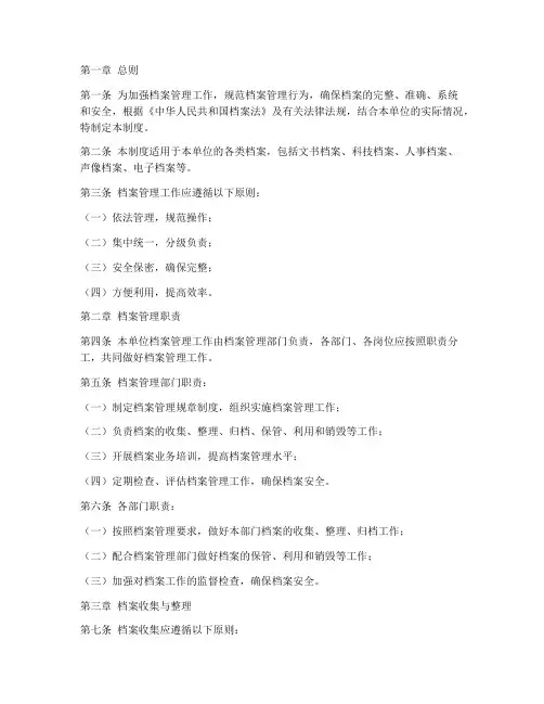 档案管理制度八号令