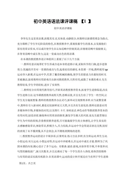 初中英语语法课评课稿
