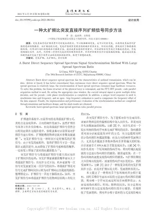 一种大扩频比突发直接序列扩频信号同步方法