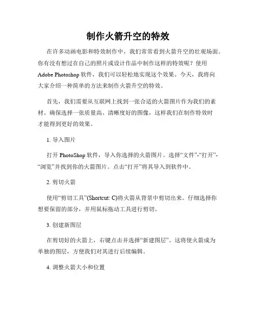 制作火箭升空的特效