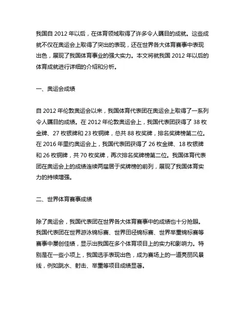 中国2012年以后的体育成就