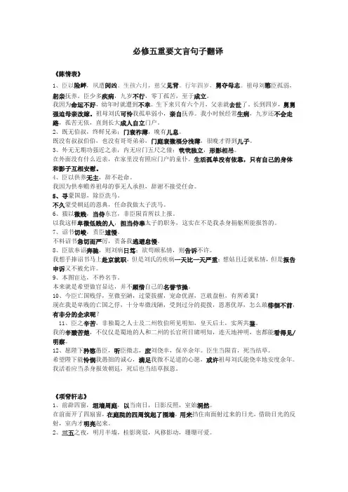 必修五重要文言句子翻译