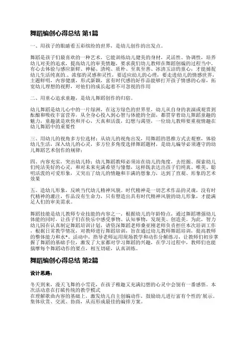 舞蹈编创心得总结(实用5篇)