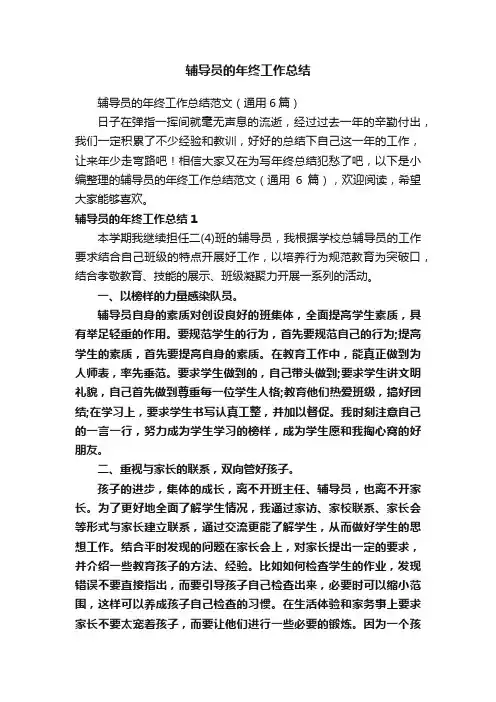 辅导员的年终工作总结