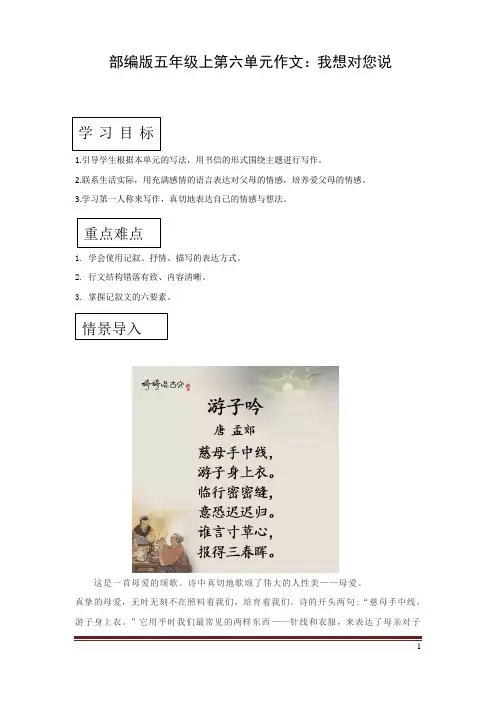 五年级上册语文教案-第6单元习作我想对你说同步作文讲解  部编版