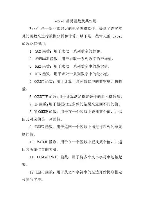 excel常见函数及其作用