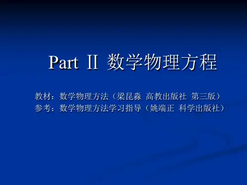 数学物理方程(很好的学习教材)