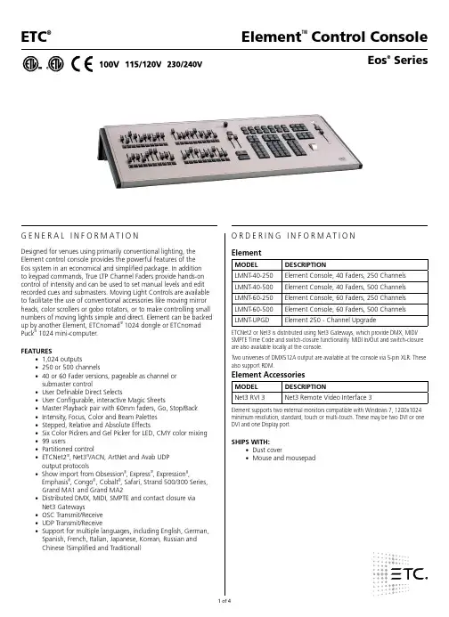 Element Control Console Layout 1024(金刚)控制台-中文说明书 - 吾爱文档