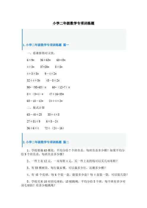 小学二年级数学专项训练题