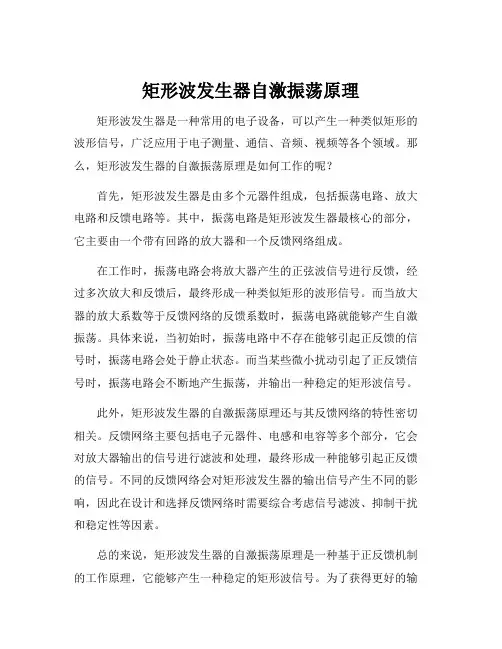 矩形波发生器自激振荡原理