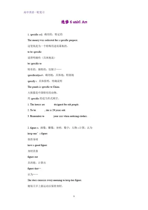 高考英语一轮复习学案4：Unit 1 Art精品学案